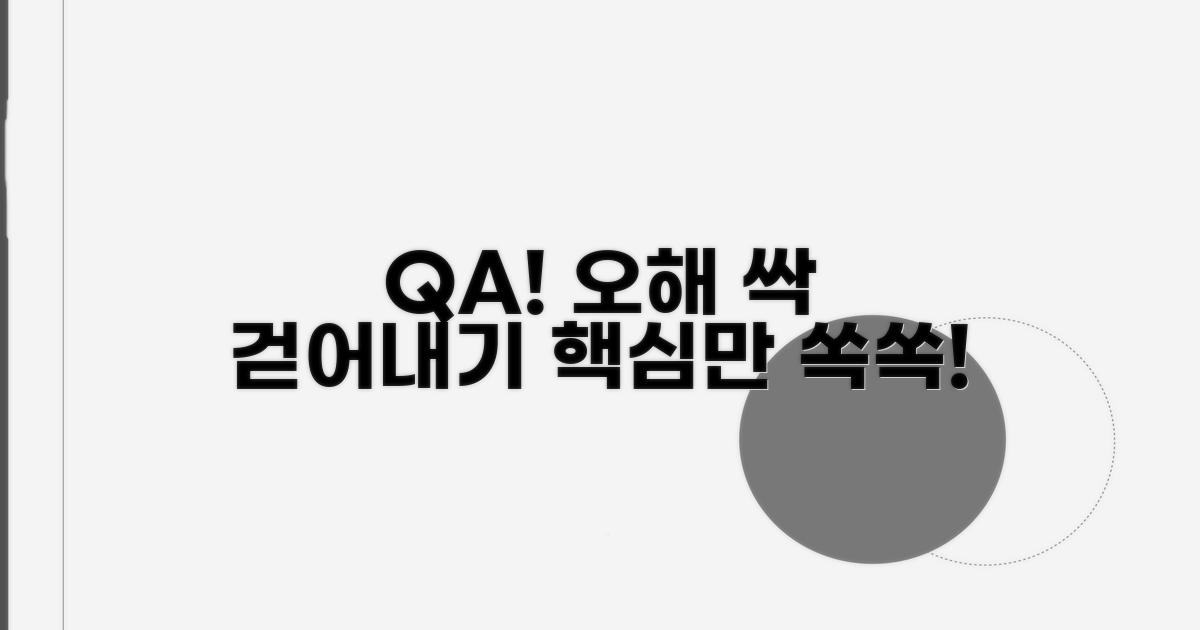 자주 묻는 질문과 오해 풀기