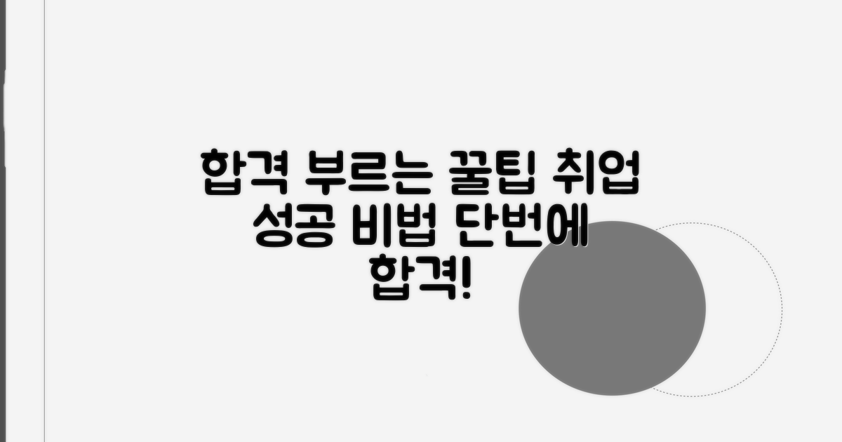 합격을 부르는 지원 꿀팁