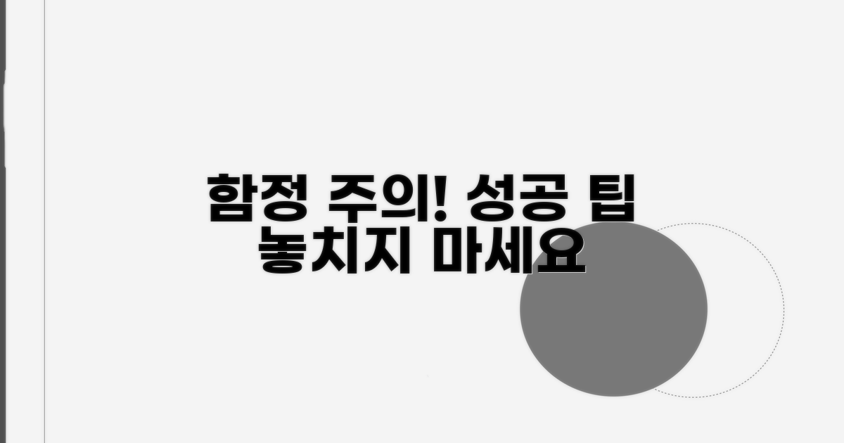 주의해야 할 함정과 팁