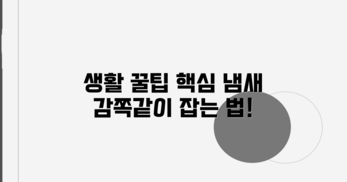 자연스럽게 냄새 줄이는 법