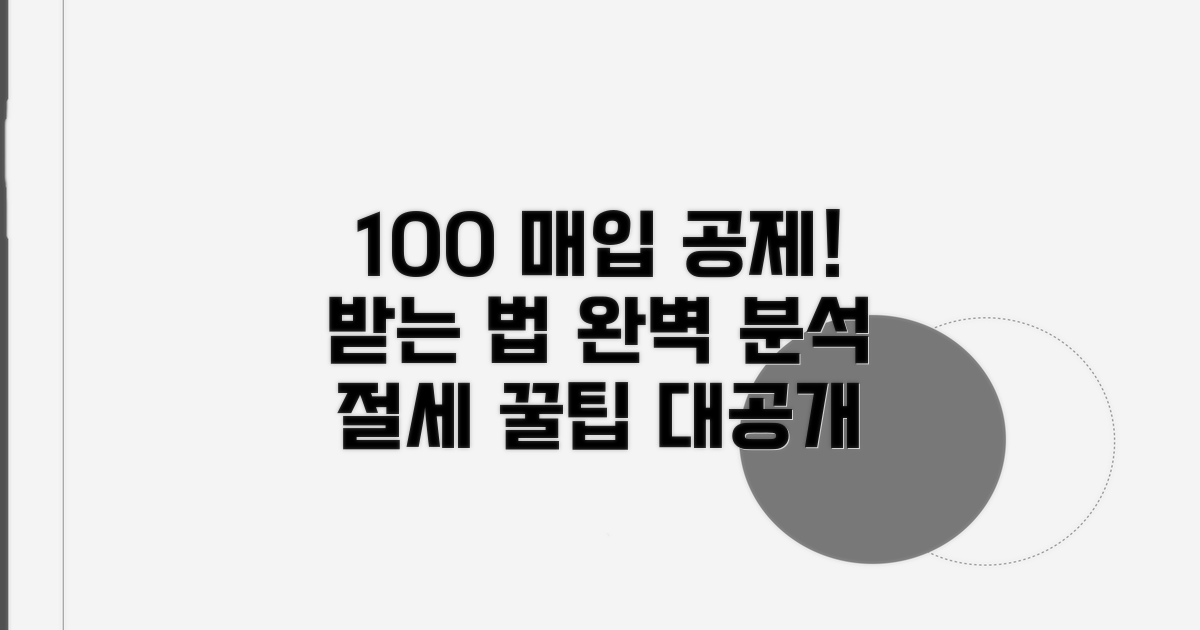매입 공제 100% 받는 법 완벽 분석