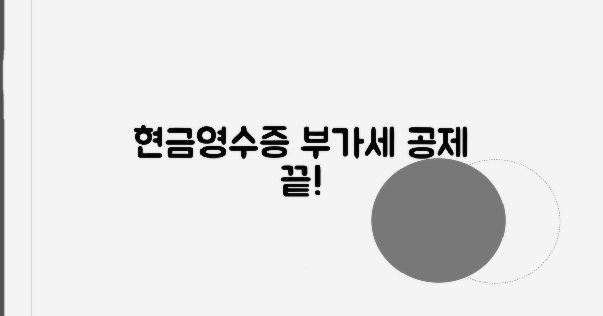 현금영수증 부가세 공제, 이것만 알면 끝!