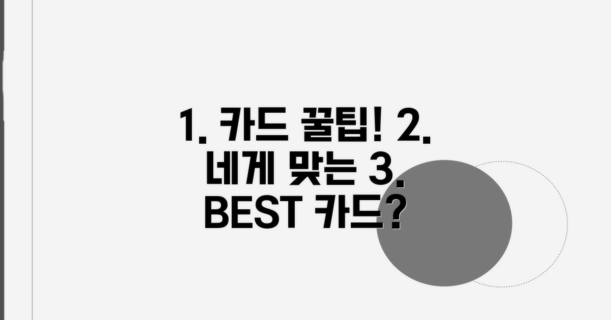 어떤 신용카드가 유리할까?