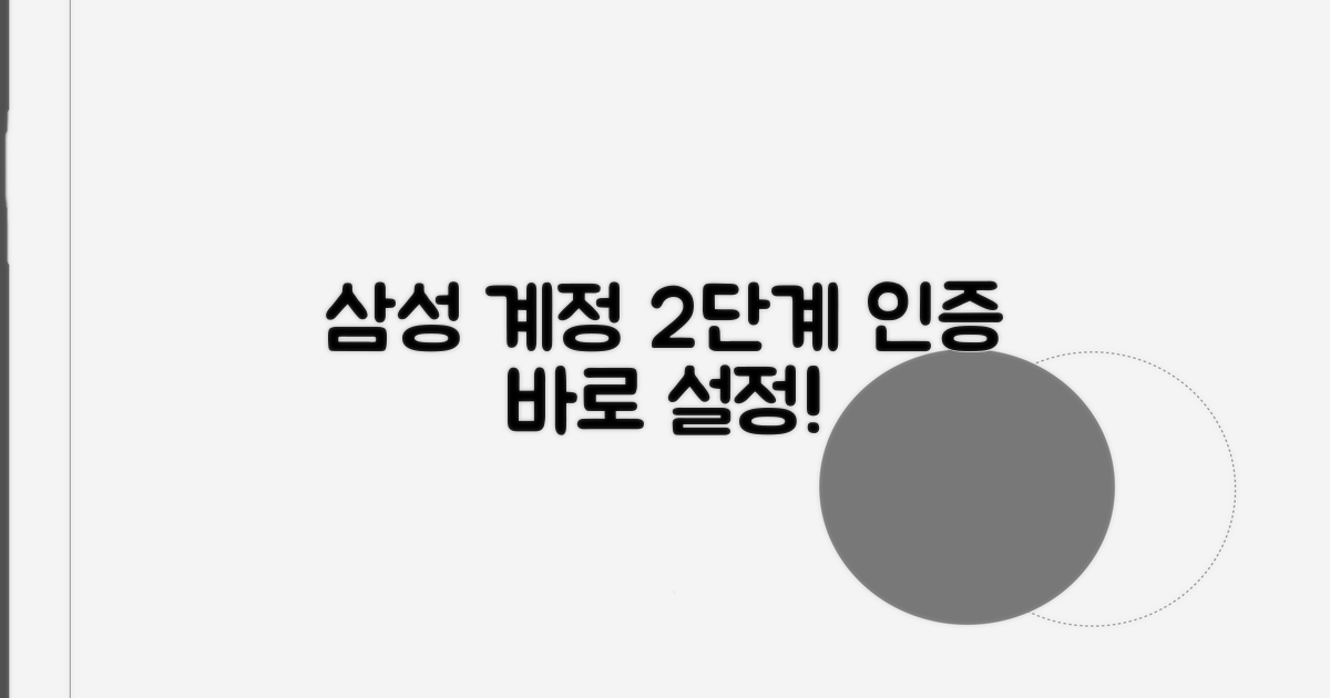 삼성 계정 2단계 인증 설정 방법
