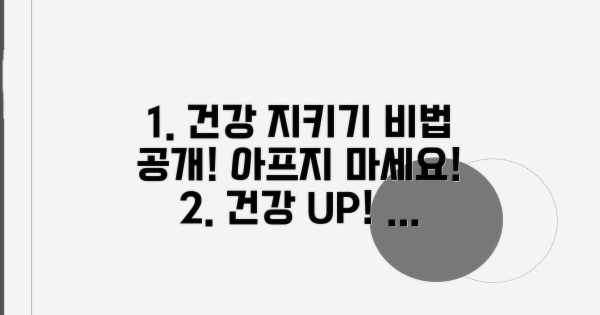 건강 문제 예방을 위한 관리법