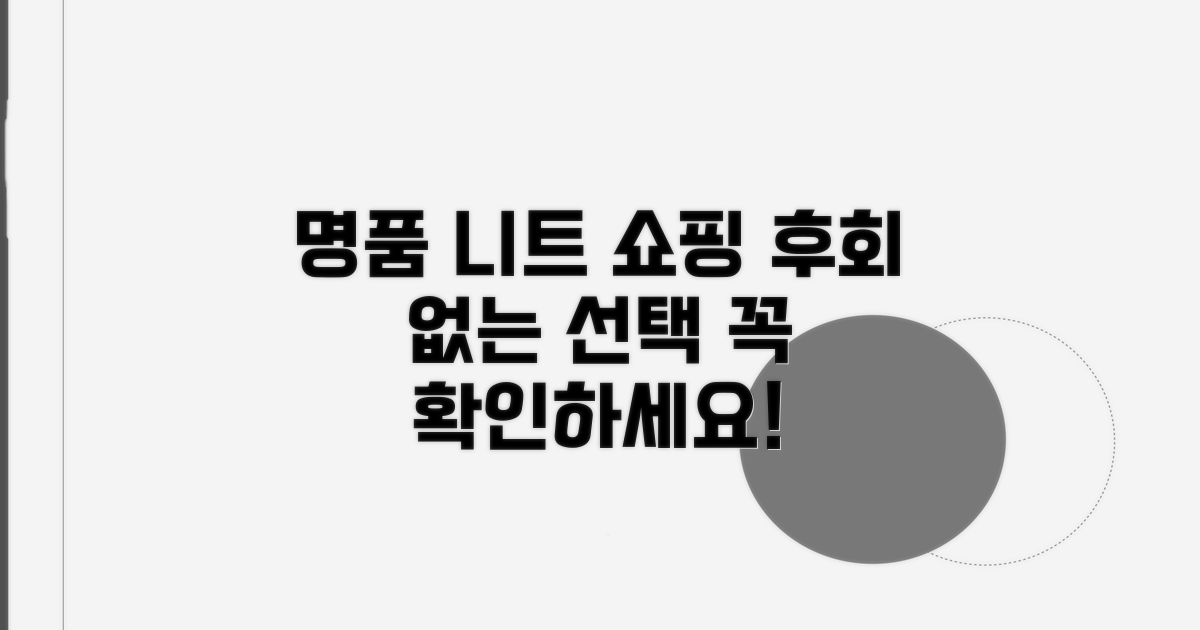 명품 니트 쇼핑 시 주의사항