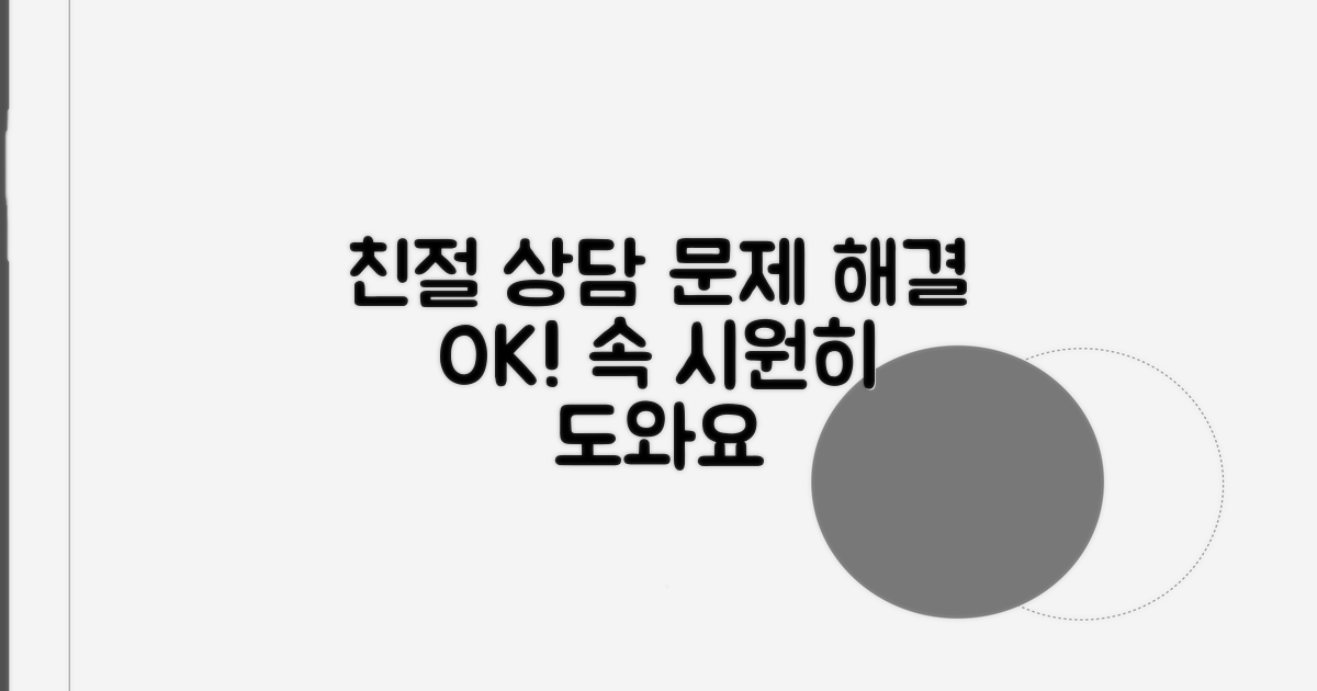 문제 해결, 친절한 상담사가 도와요