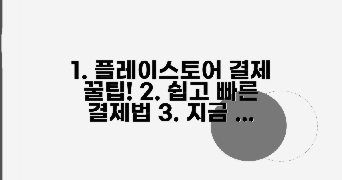 플레이스토어 결제 쉬운 방법