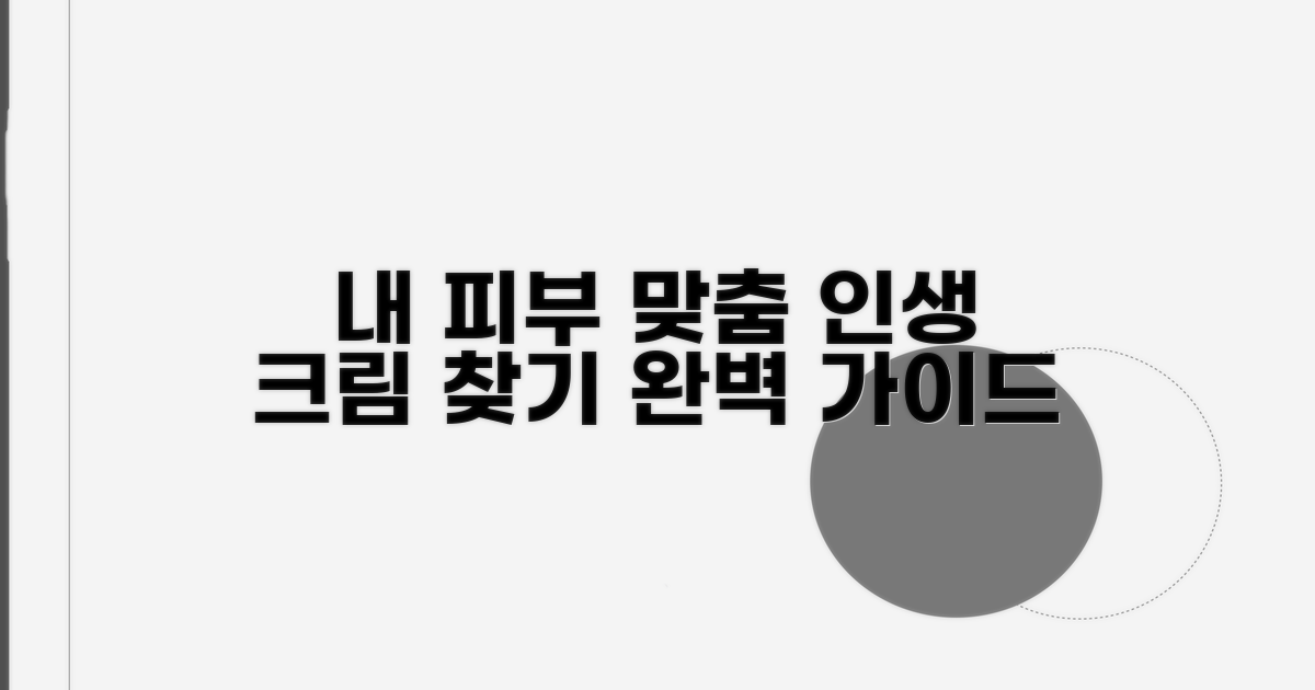 나에게 맞는 크림 선택 가이드