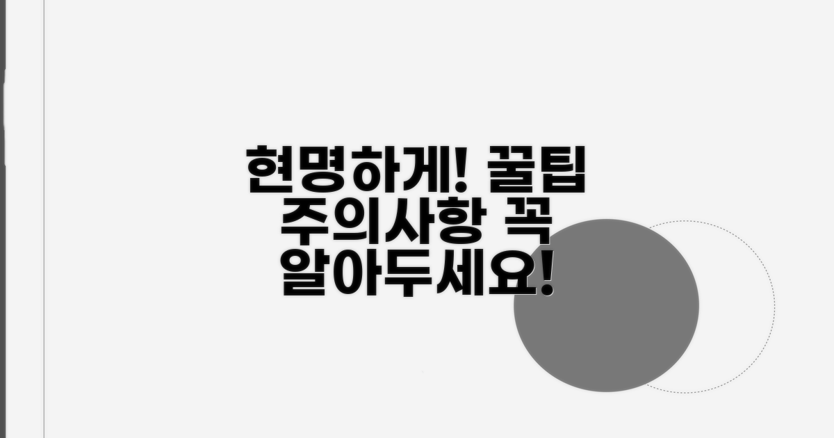 현명한 사용법과 주의사항