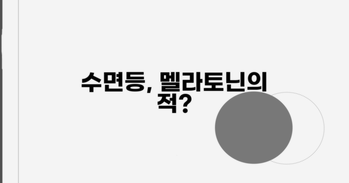 수면등이 멜라토닌 분비에 미치는 진실