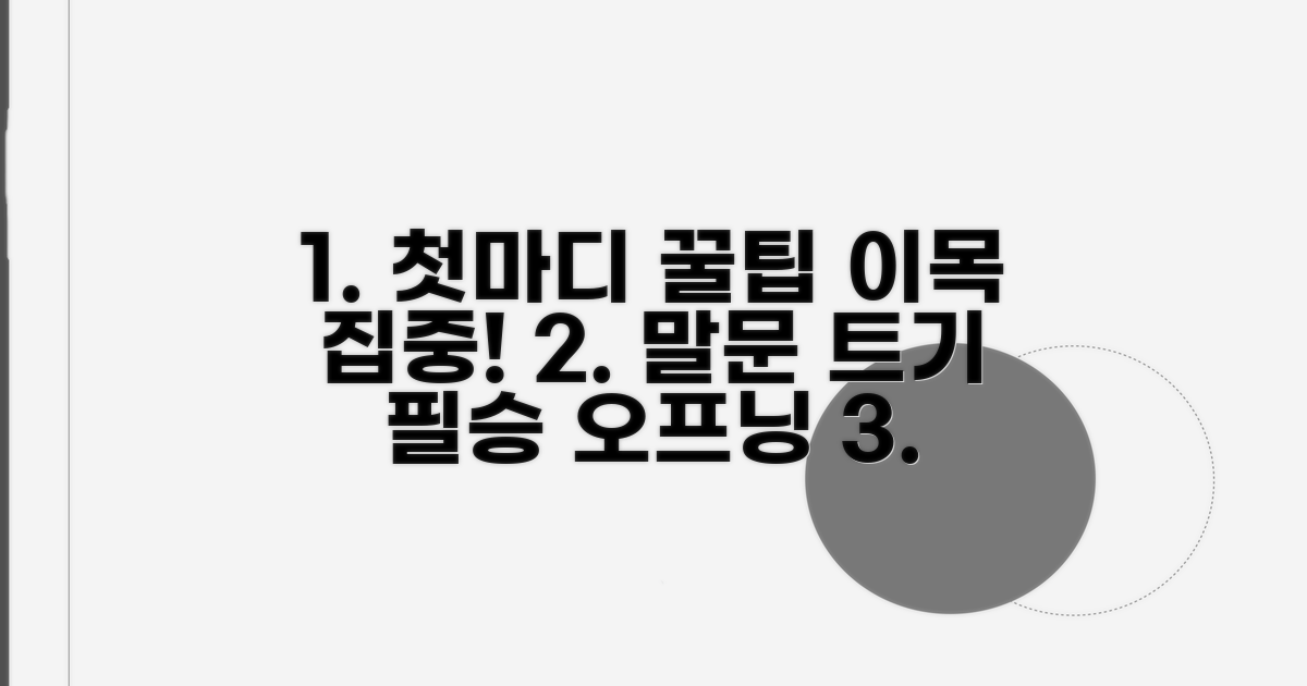 매력적인 오프닝 멘트 노하우