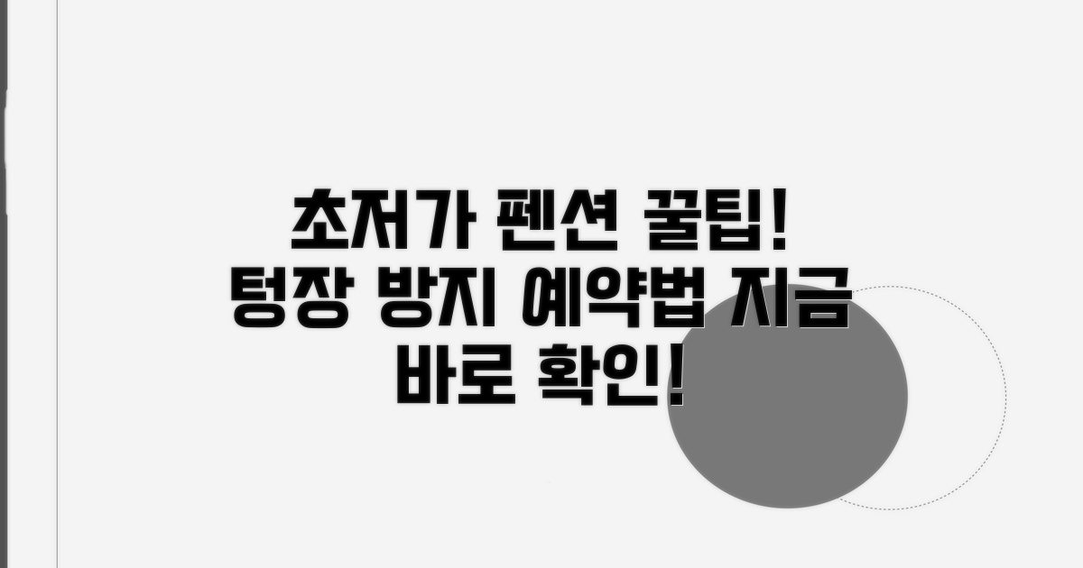 알뜰하게 펜션 예약하는 팁