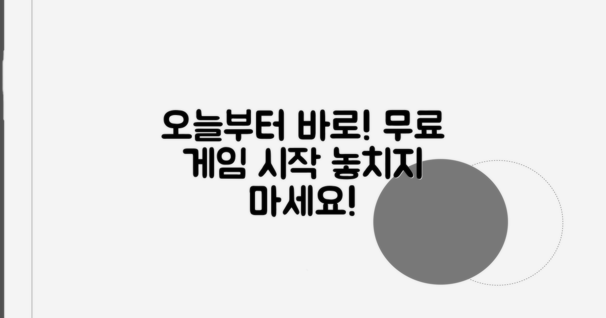 오늘부터 바로 시작하는 무료 게임