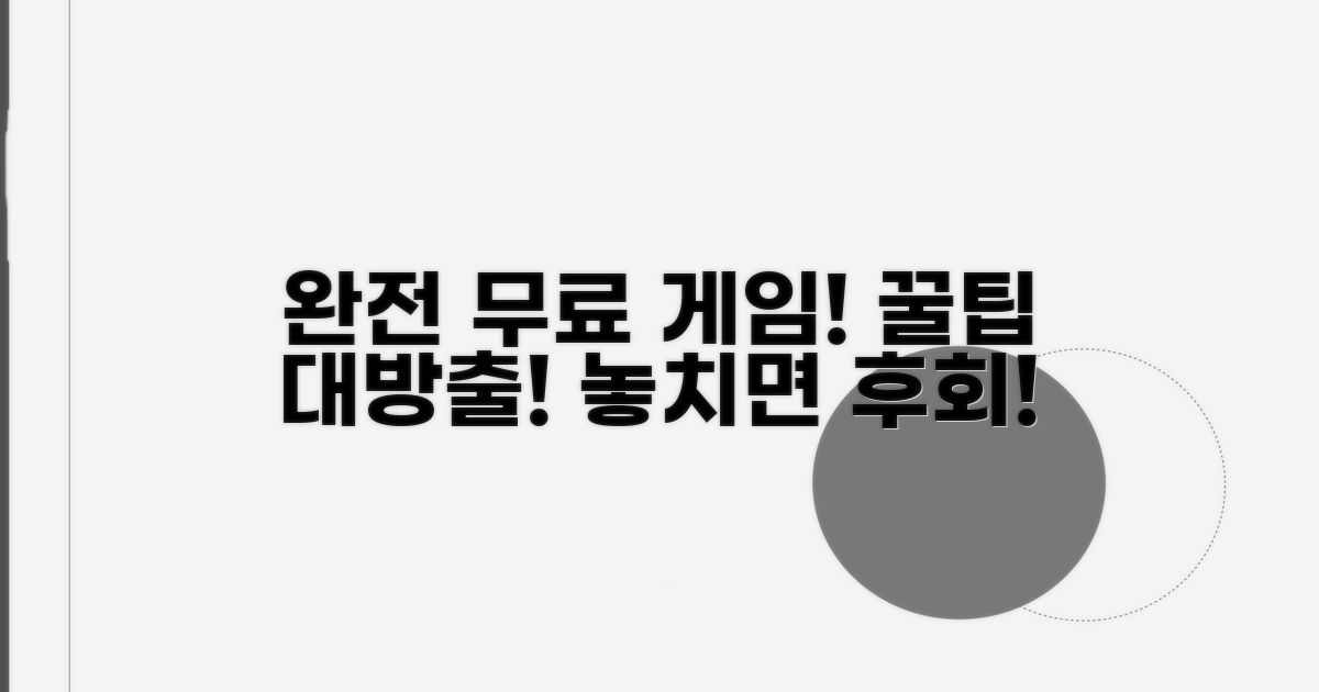 완전 무료 게임 찾는 방법