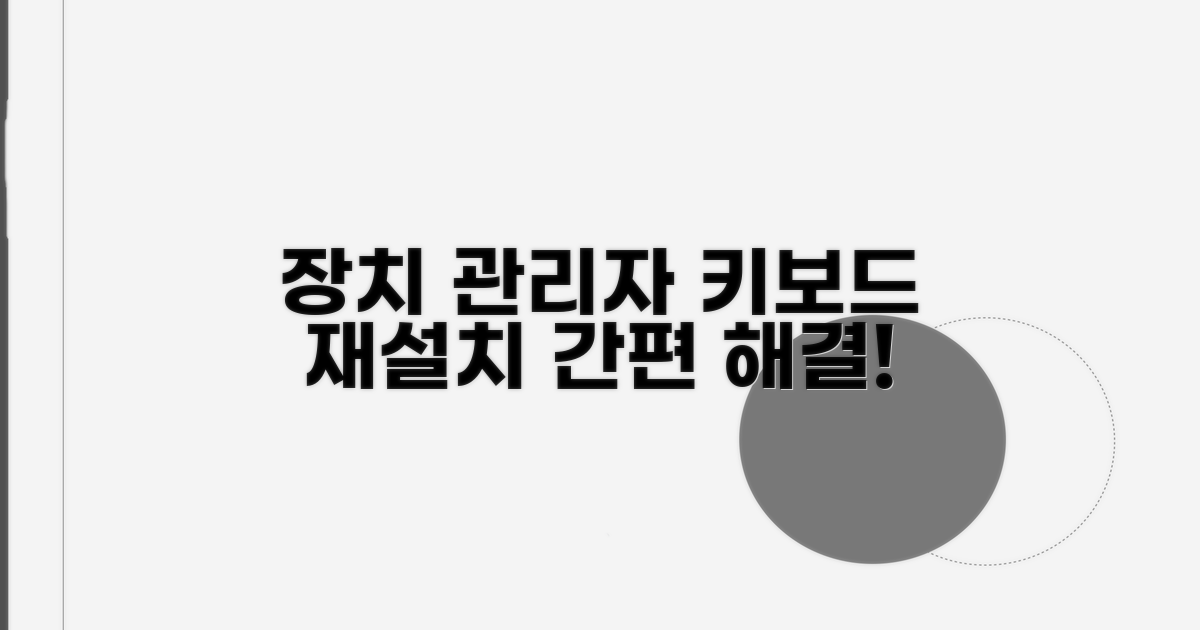 장치관리자에서 키보드 재설치하기