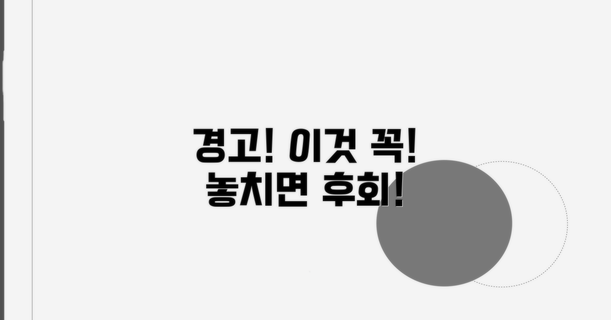 놓치면 안 될 주의사항