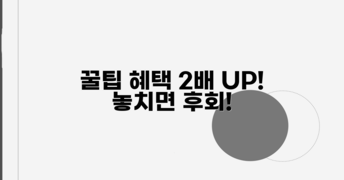 더 많은 혜택 받는 꿀팁 모음