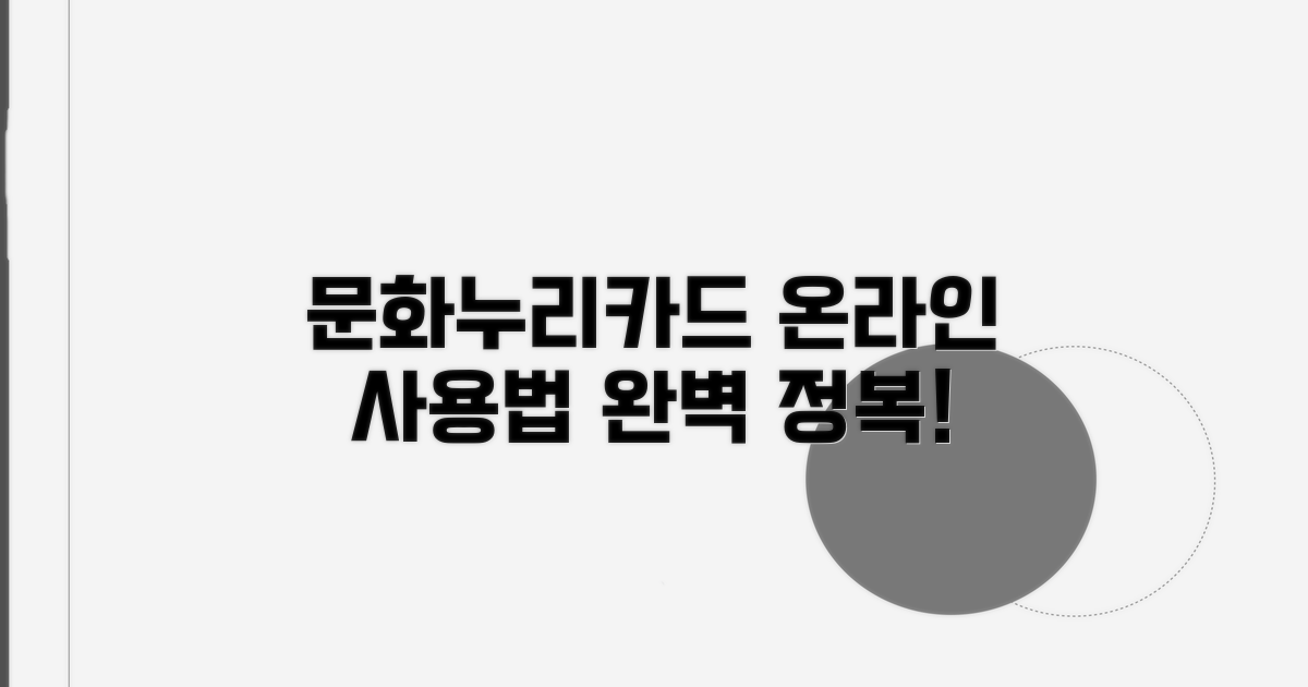 문화누리카드 온라인 사용법 완벽 정리