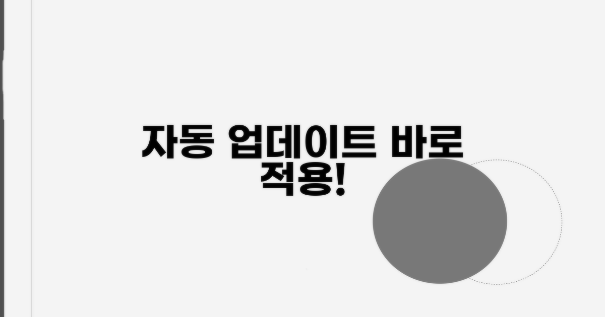 자동 업데이트 확인 및 적용