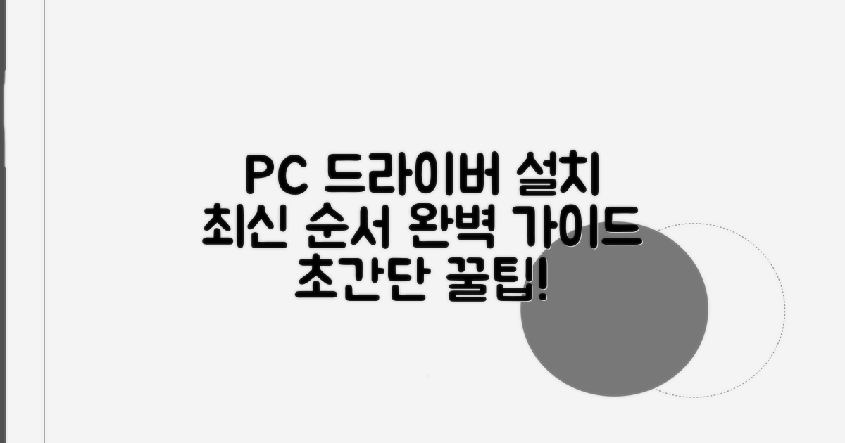 PC 드라이버 최신 설치 순서