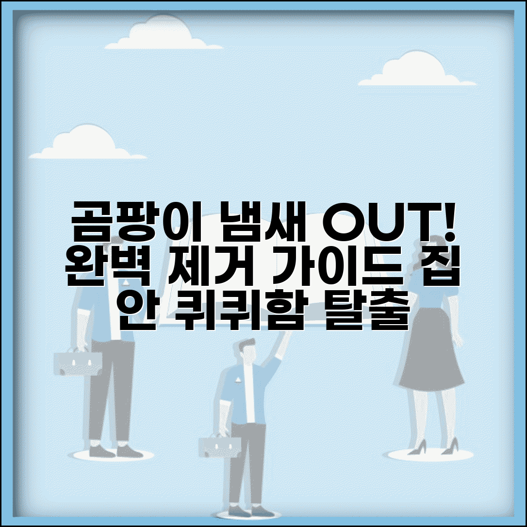 방 곰팡이 냄새 없애는 방법 | 냄새 원인 및 특징, 제거 완벽 가이드