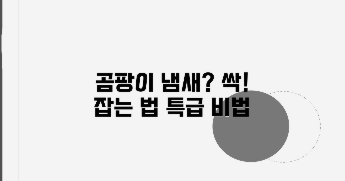 방 곰팡이 냄새 제거 방법 총정리