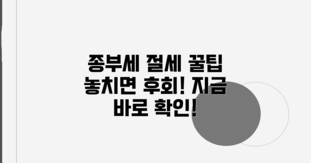 놓치기 쉬운 종부세 절세 꿀팁