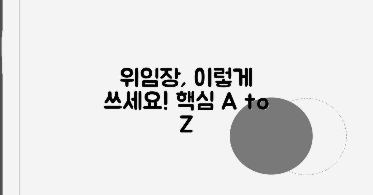 위임장, 이렇게 활용하세요