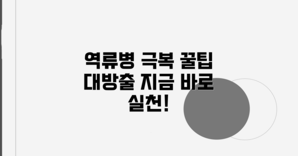 일상 속 실천, 역류병 극복 꿀팁
