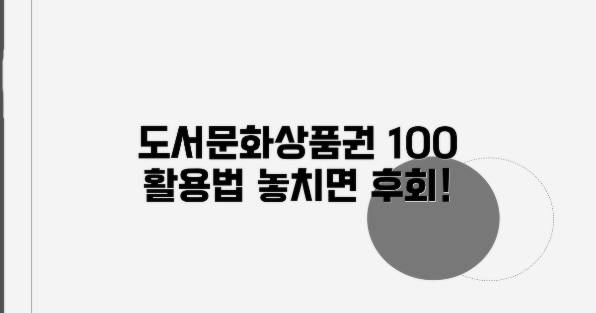 도서문화상품권, 이렇게 사용하세요