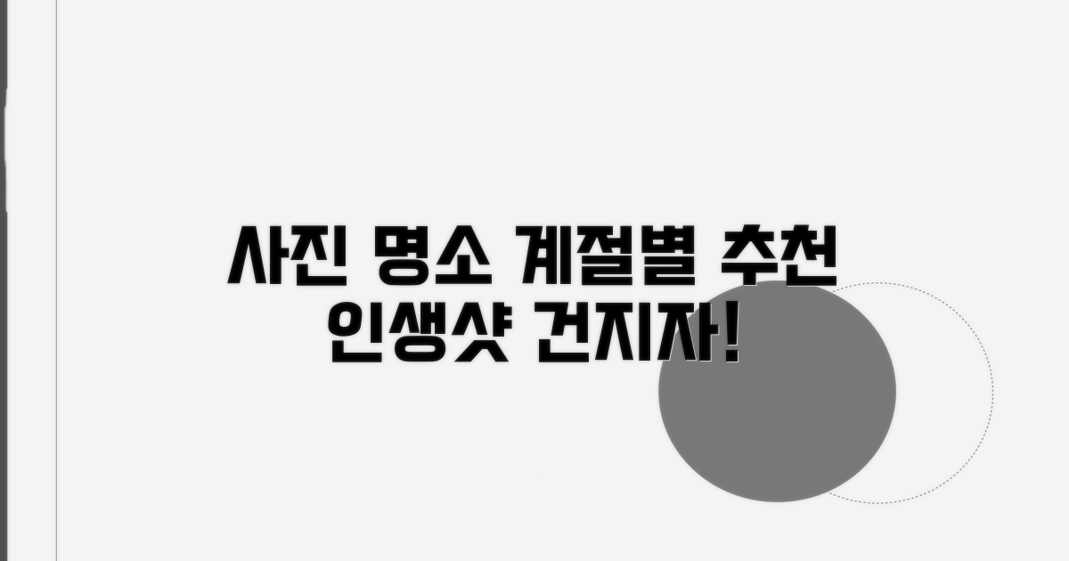 사진 찍기 좋은 계절별 명소