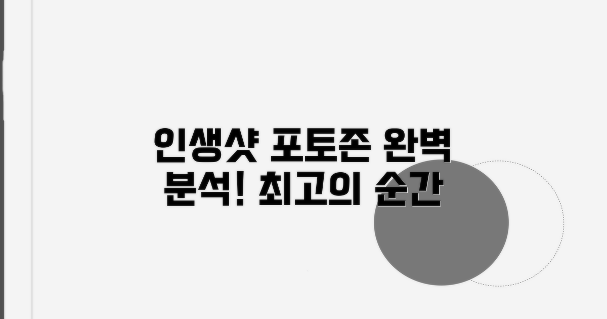 인생샷 보장! 포토존 완벽 분석