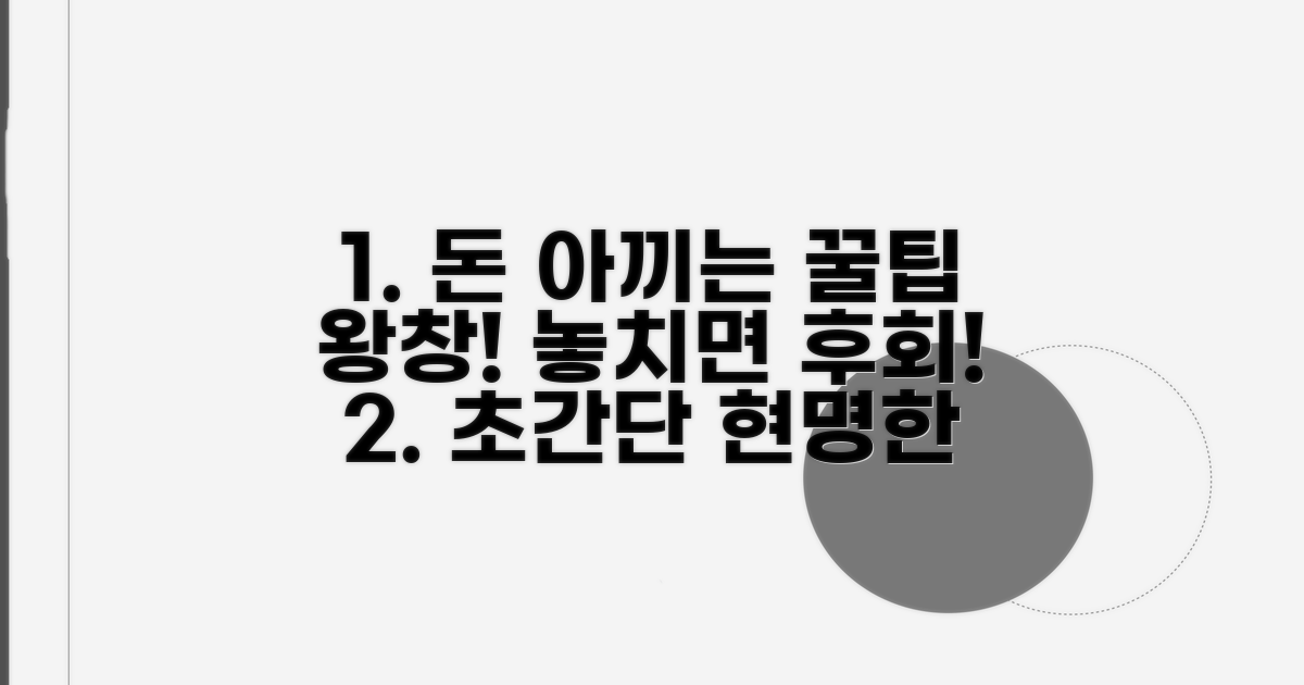 알뜰하게 이용하는 꿀팁 모음