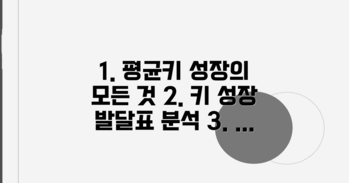 평균키 성장 발달표 상세 분석