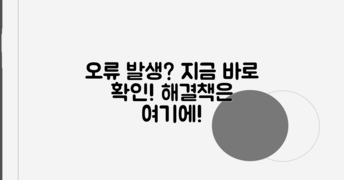 오류 발생 시 즉시 확인 사항