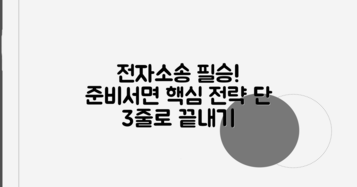 전자소송 준비서면 핵심 작성법