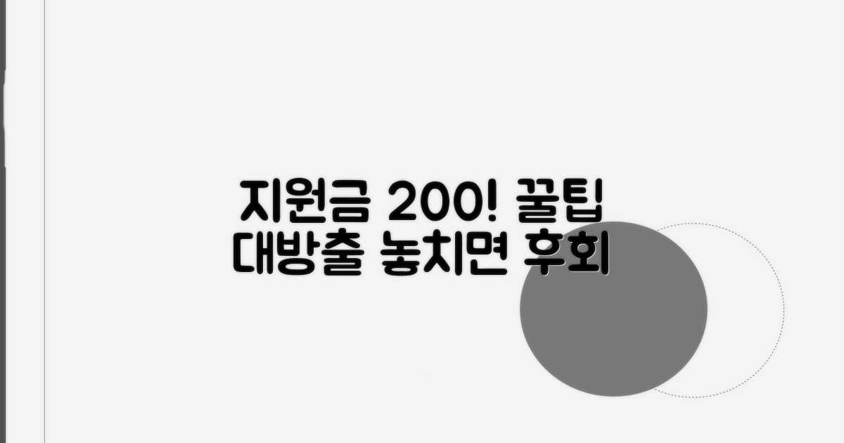 지원 프로그램 200% 활용 꿀팁