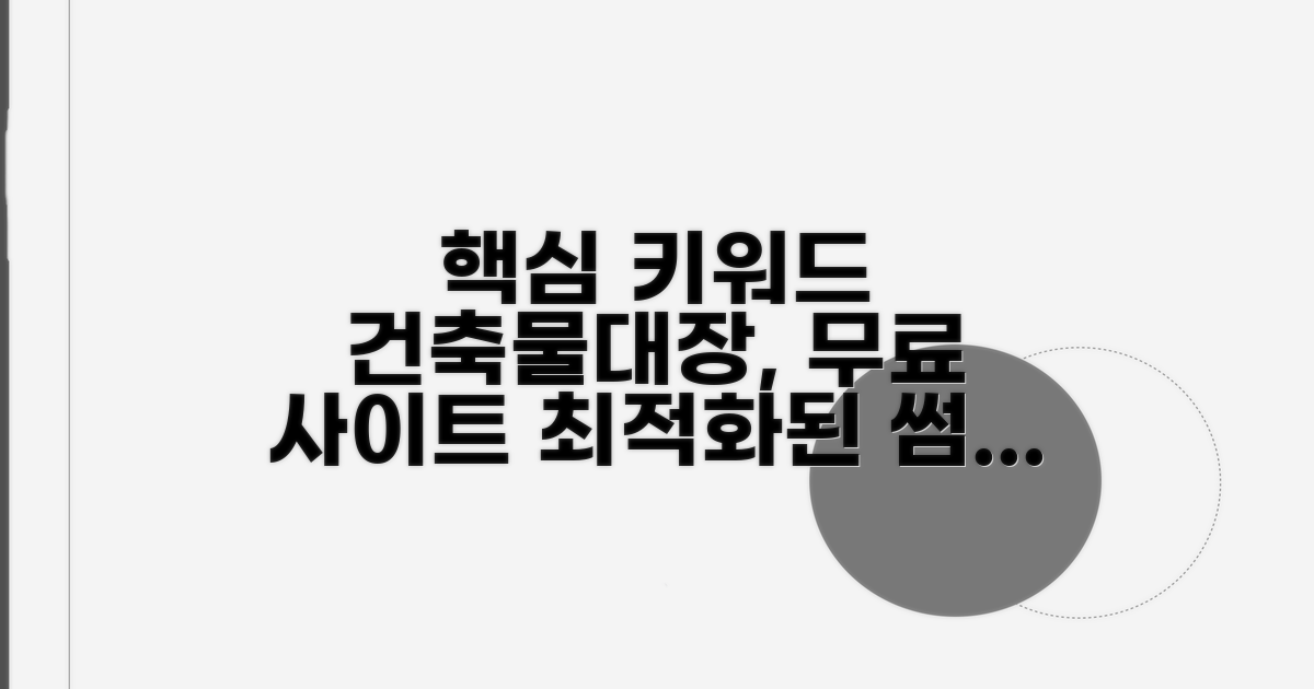 무료 건축물대장 사이트 모음