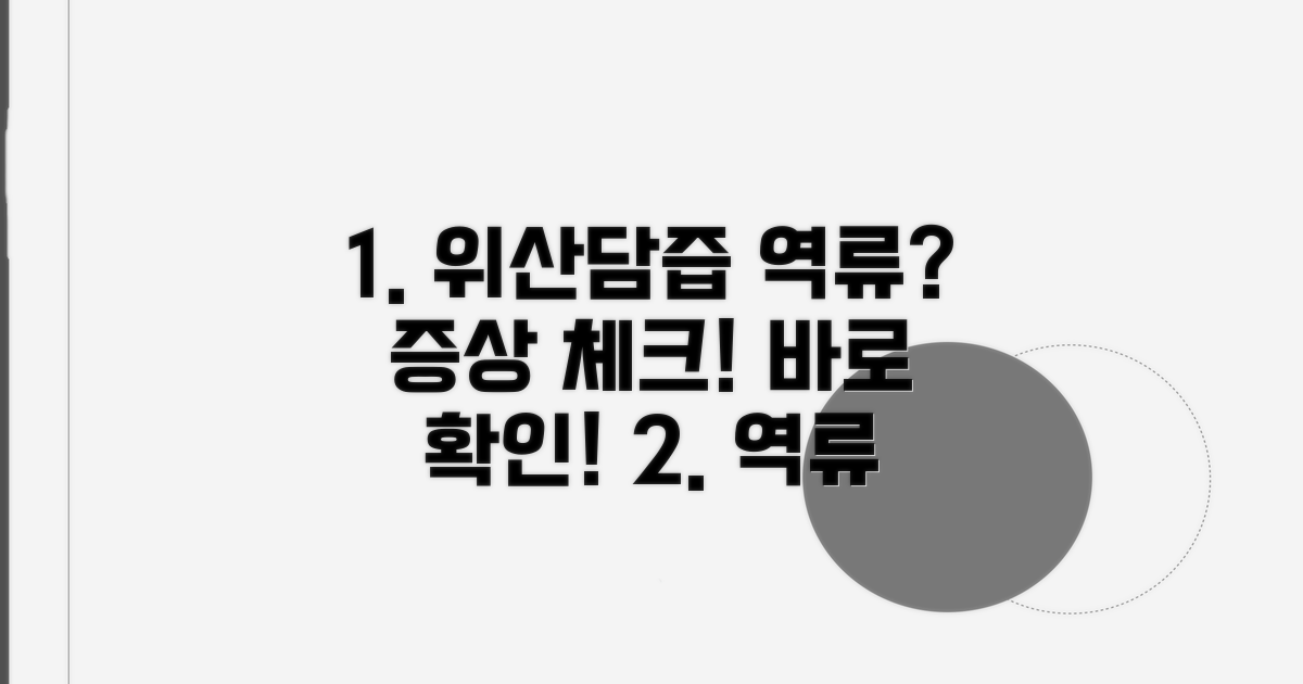 위산 역류와 담즙 역류 증상 체크