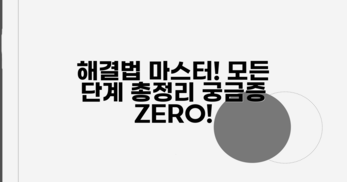 단계별 해결 방법 총정리