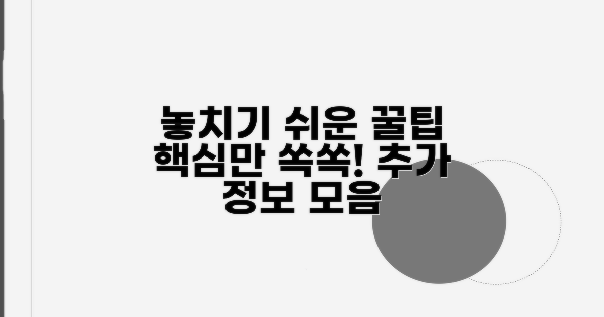 놓치기 쉬운 추가 팁