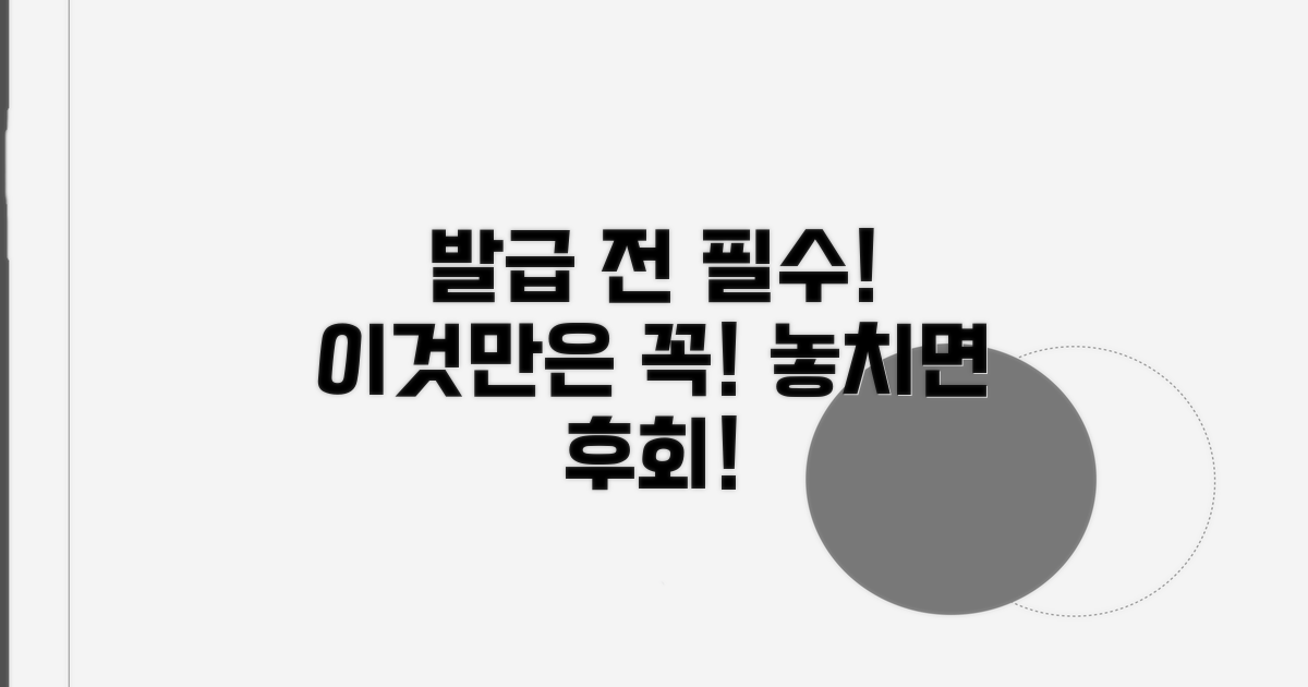 발급 시 꼭 알아야 할 주의사항