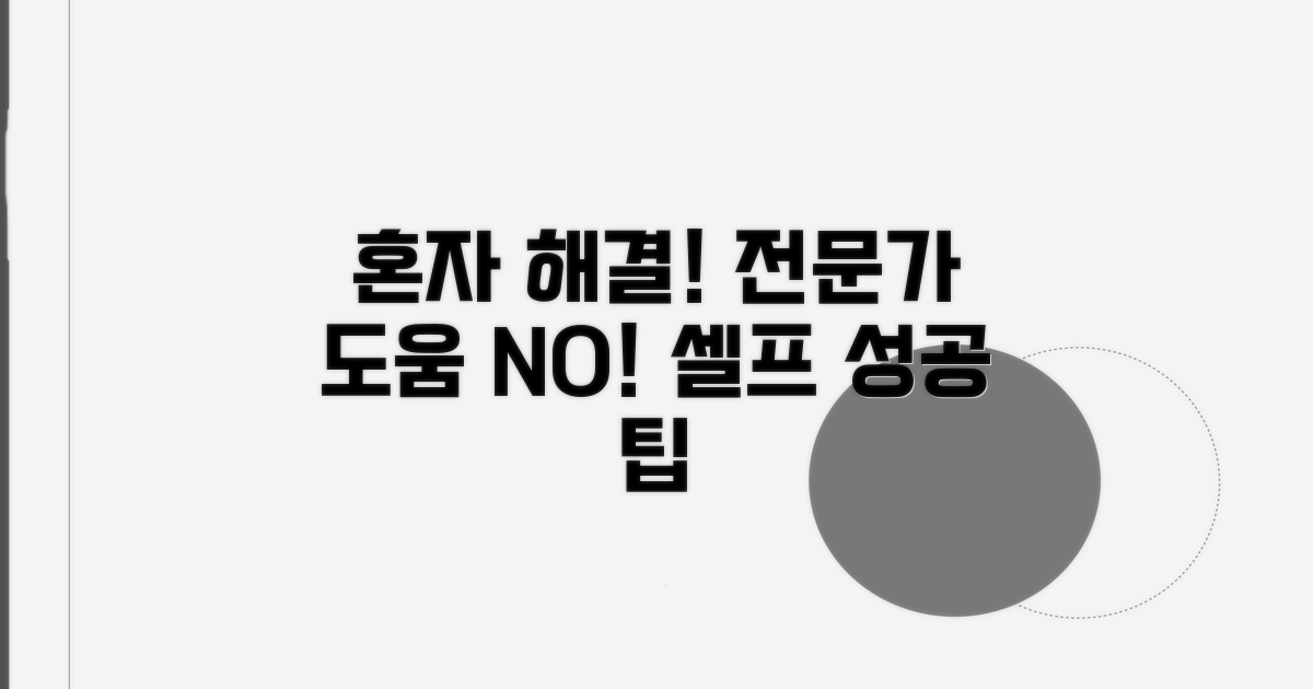 전문가 도움받기 전 셀프 해결