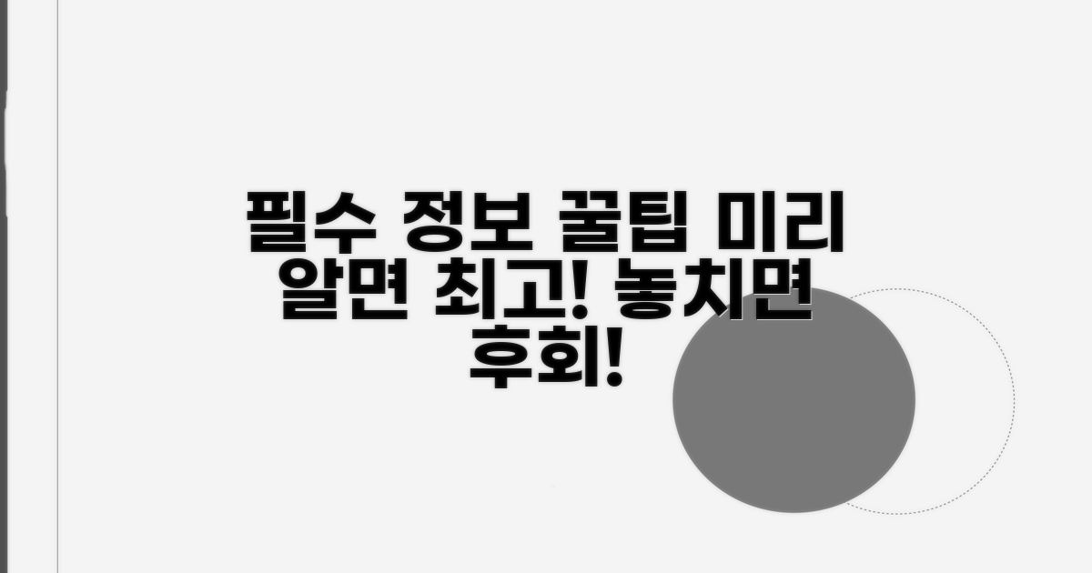 미리 알아두면 좋은 필수 정보