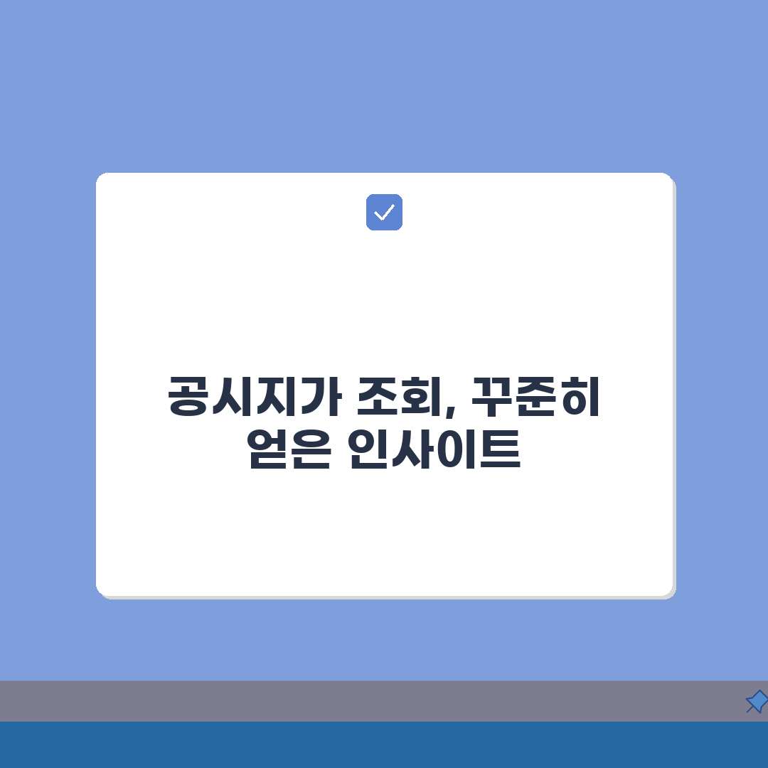 국토교통부 아파트 공시지가조회 | 공식 사이트 이용법 단계별 설명 직접 해봤어요