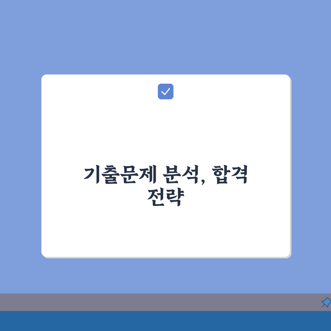 고졸검정고시 기출문제 분석 | 필수 개념 및 유형 직접 해봤어요