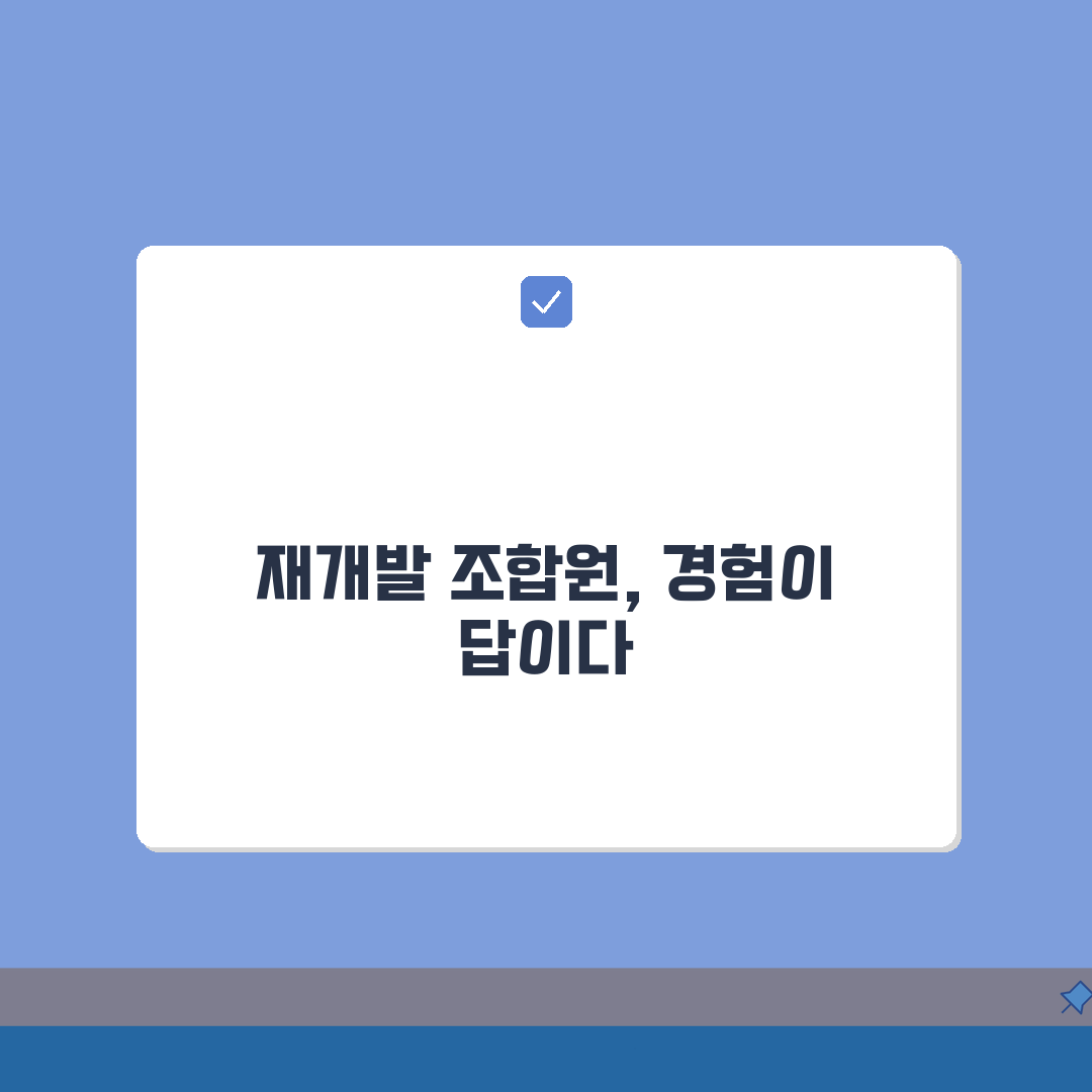 재개발 조합원 지위 확인 소송 | 재개발 조합원 자격 분쟁 솔직후기, 직접 해보니 이랬어요
