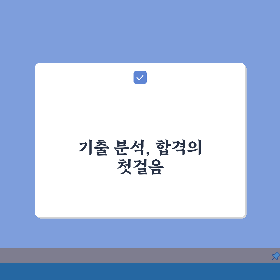 고졸검정고시 기출문제 분석 | 필수 개념 및 유형 직접 해봤어요