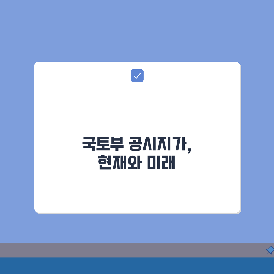 국토교통부 아파트 공시지가조회 | 공식 사이트 이용법 단계별 설명 직접 해봤어요